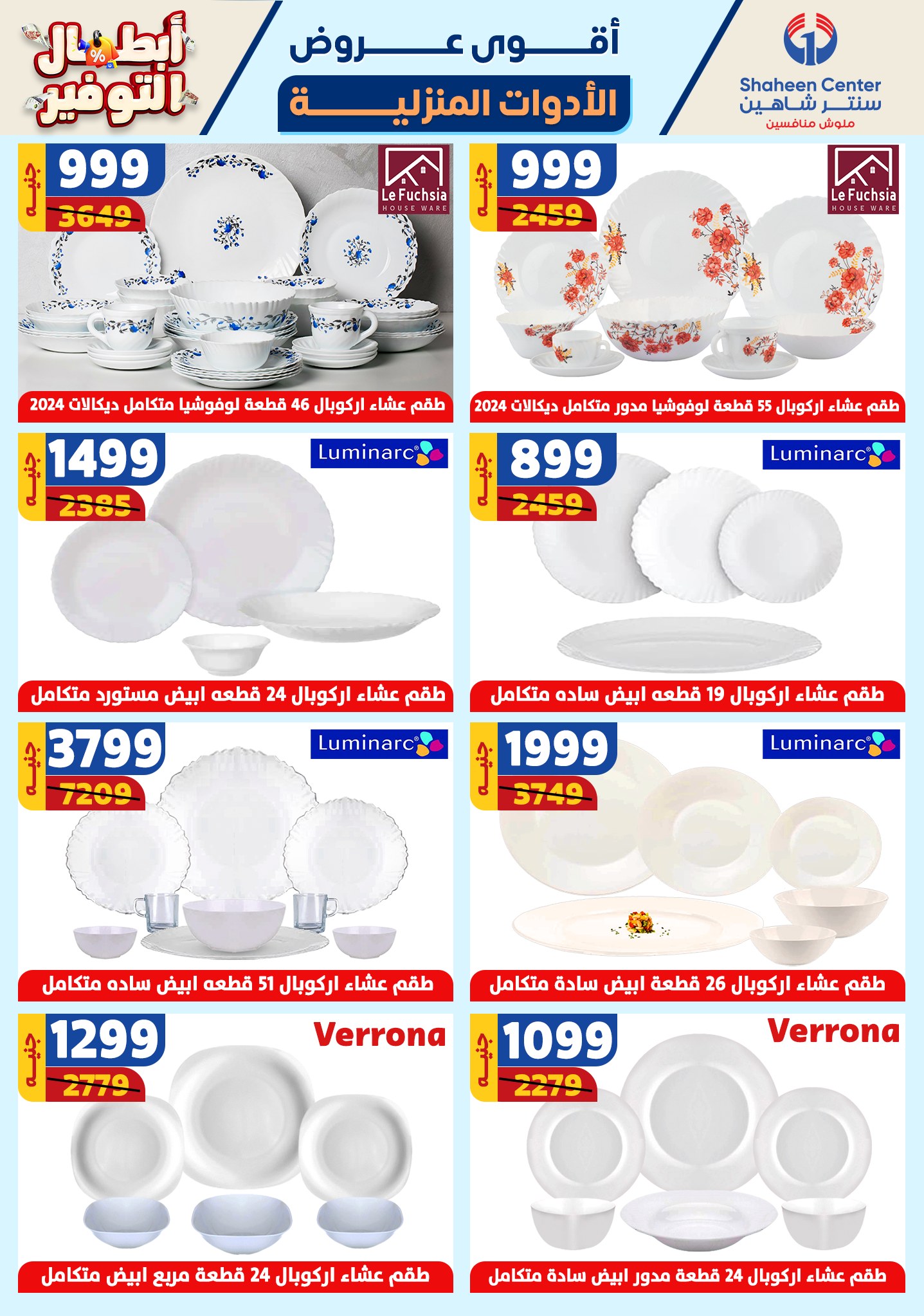 shaheen-center offers from 17oct to 23oct 2024 عروض سنتر شاهين من 17 أكتوبر حتى 23 أكتوبر 2024 صفحة رقم 38